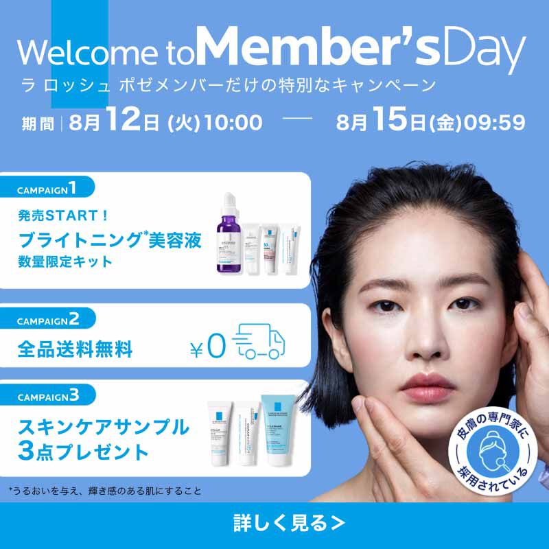 ラロッシュポゼ限定キット　4箱セット ラ ロッシュ ポゼ メンバーズデー - ラ ロッシュ ポゼ LA ROCHE