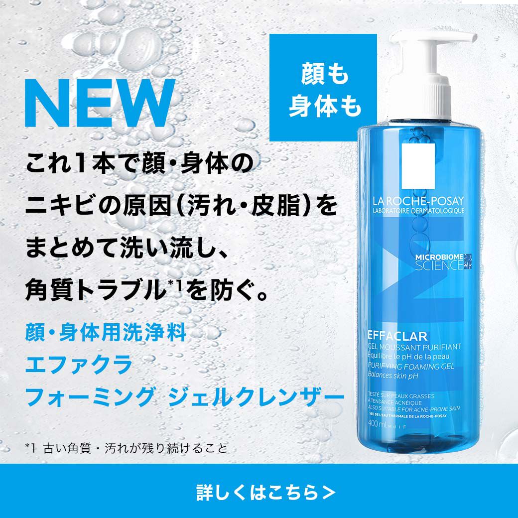 ラ ロッシュ ポゼ メンバーズデー - ラ ロッシュ ポゼ LA ROCHE
