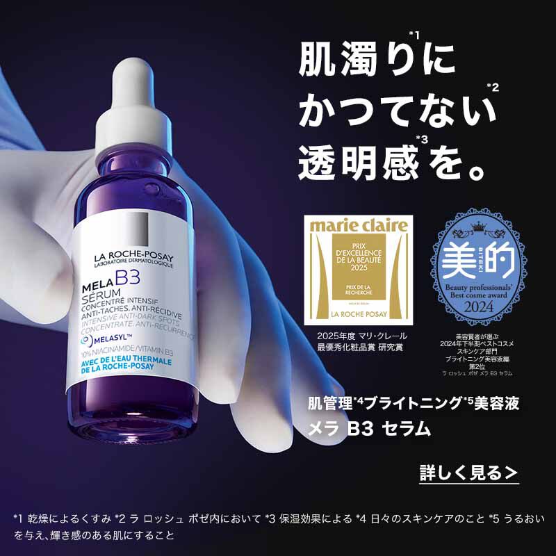 ダーマコスメならラ ロッシュ ポゼ【公式】皮膚の専門家に採用