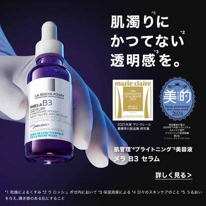 ブライトニング美容液 メラ B3 セラム