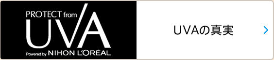 UVAの真実