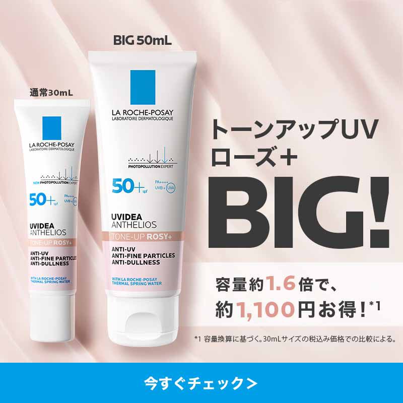 限定キャンペーン - ラ ロッシュ ポゼ【公式】敏感肌・乾燥肌のための