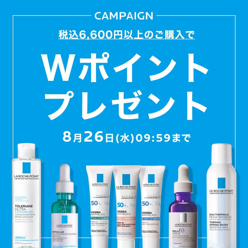 Wポイントプレゼント