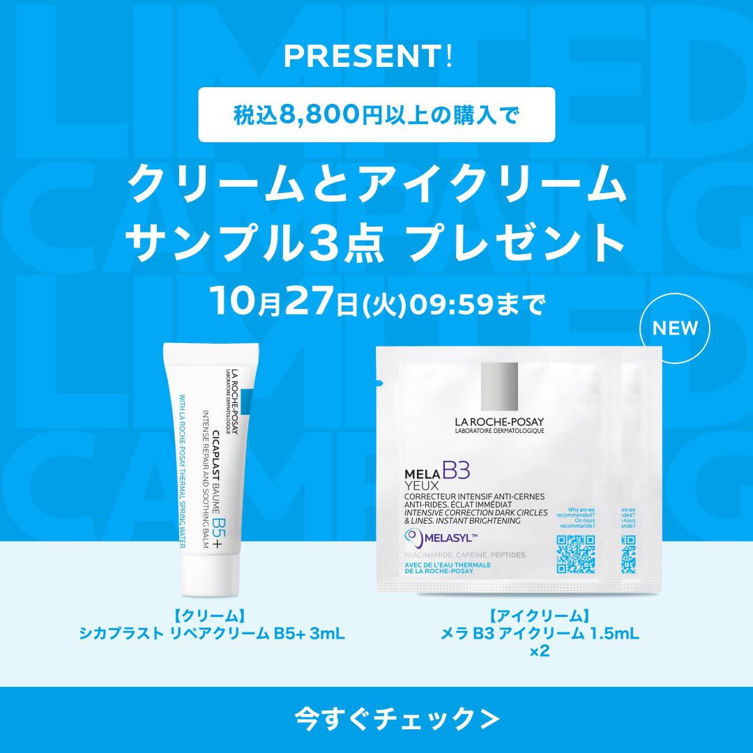 税込8,800円以上の購入で人気製品 サンプル2点プレゼント