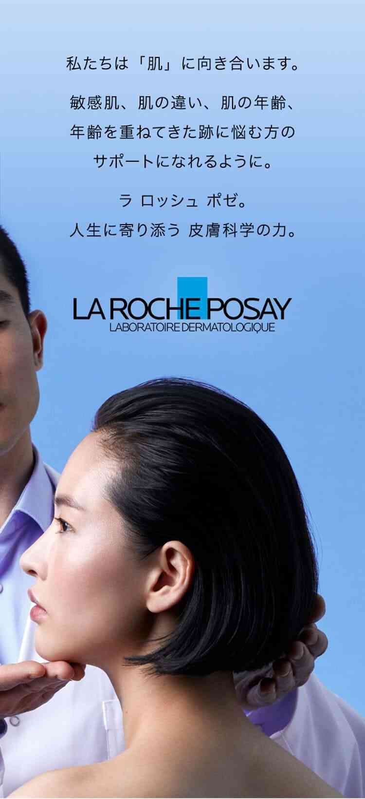 私たちは「肌」に向き合います。敏感肌、肌の違い、肌の年齢、年齢を重ねてきた跡に悩む方のサポートになれるように。ラ ロッシュ ポゼ。 人生に寄り添う 皮膚科学の力。