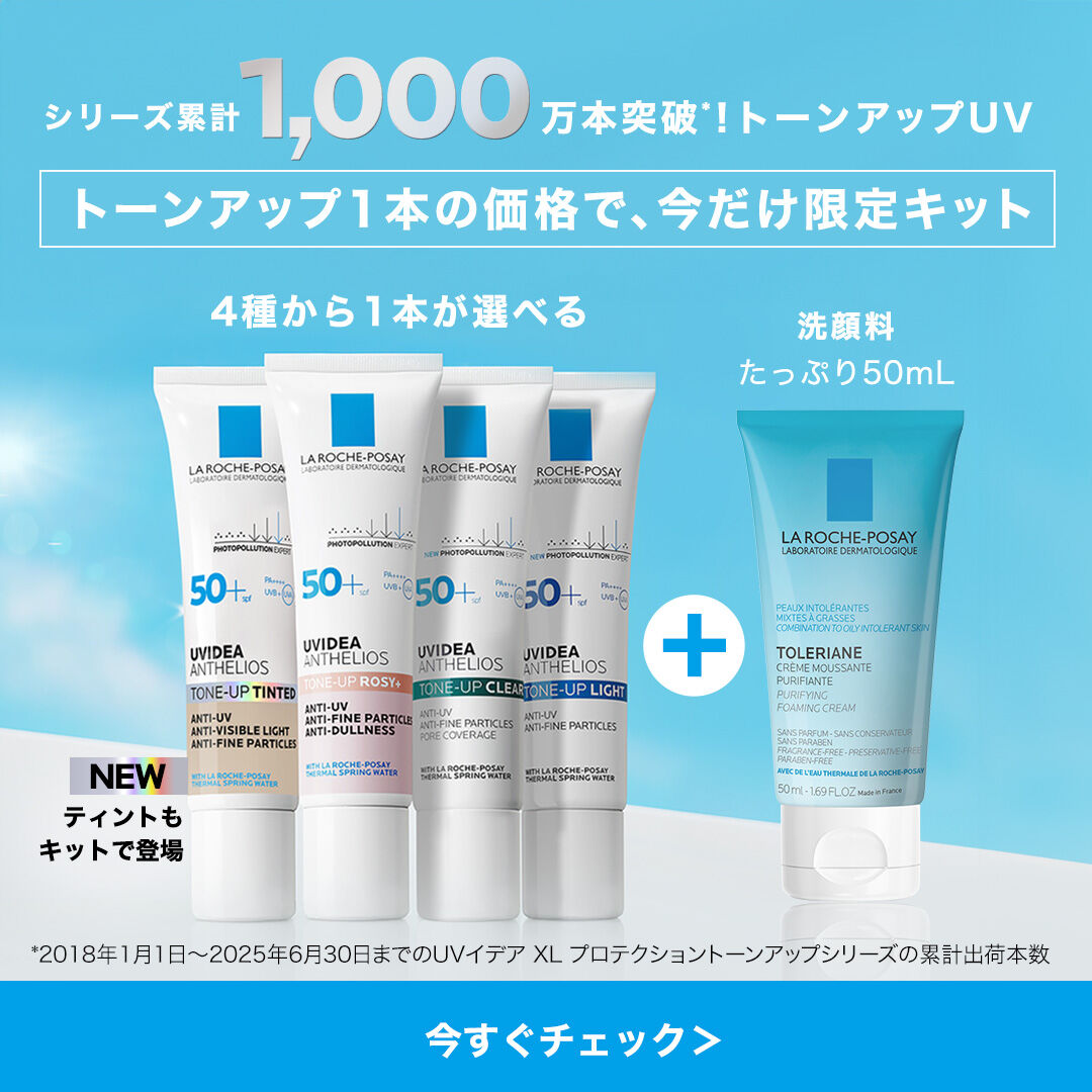トーンアップUV数量限定キット