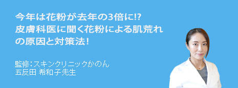 花粉による肌荒れの原因と対策法