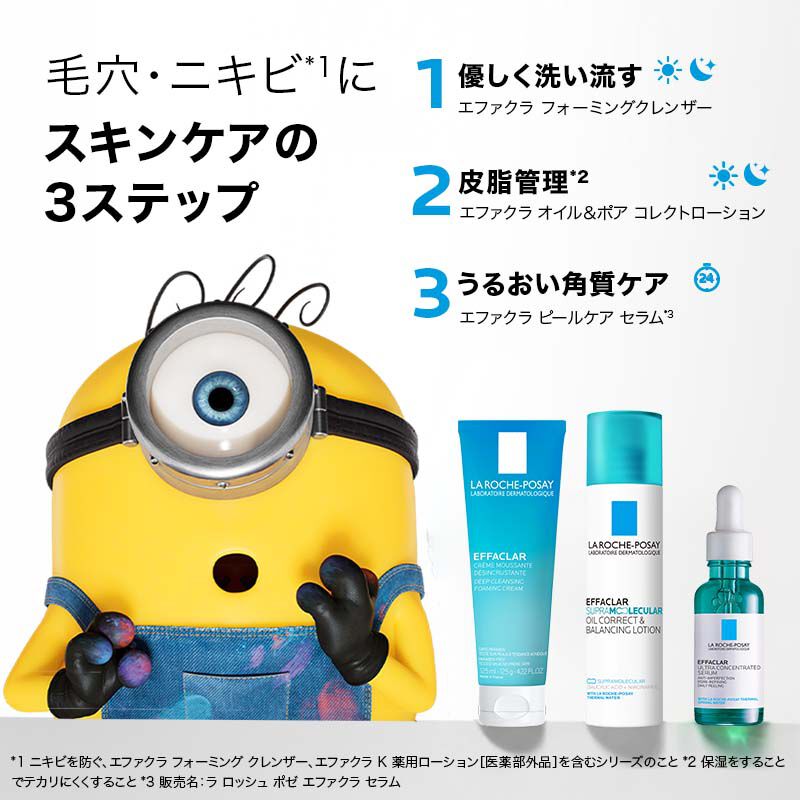 毛穴・ニキビ*¹に スキンケアの3ステップ 1 優しく洗い流す エファクラ フォーミングクレンザー 2 皮脂管理*² エファクラ オイル＆ポア コレクトローション 3 うるおい角質ケア エファクラ ピールケア セラム*³ *1 ニキビを防ぐ、エファクラ フォーミング クレンザー、エファクラ K 薬用ローション [医薬部外品] を含むシリーズのこと *2 保湿をすることでテカリにくくすること *3 販売名：ラ ロッシュ ポゼ エファクラ セラム