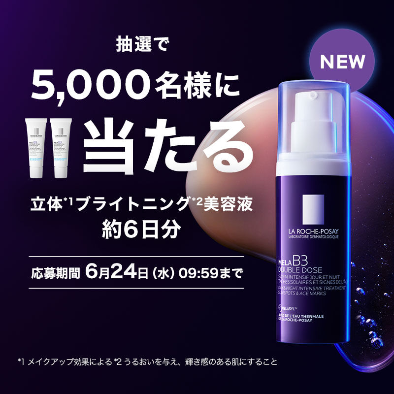 NEW美容液サンプル5000名様プレゼント