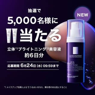 NEW美容液サンプル5000名様プレゼント