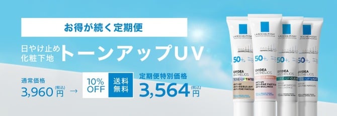 お得が続く定期便