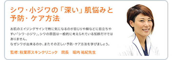 シワ・小ジワの「深い」肌悩みと予防・ケア方法