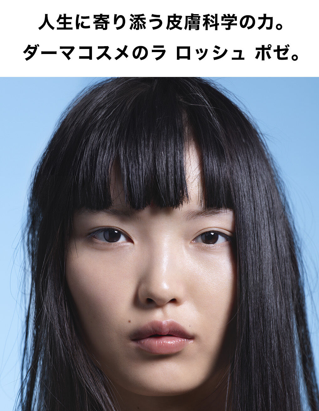 LA ROCHE POSAY 皮膚の専門家に採用されているスキンケアブランド No.1 ワールドワイド