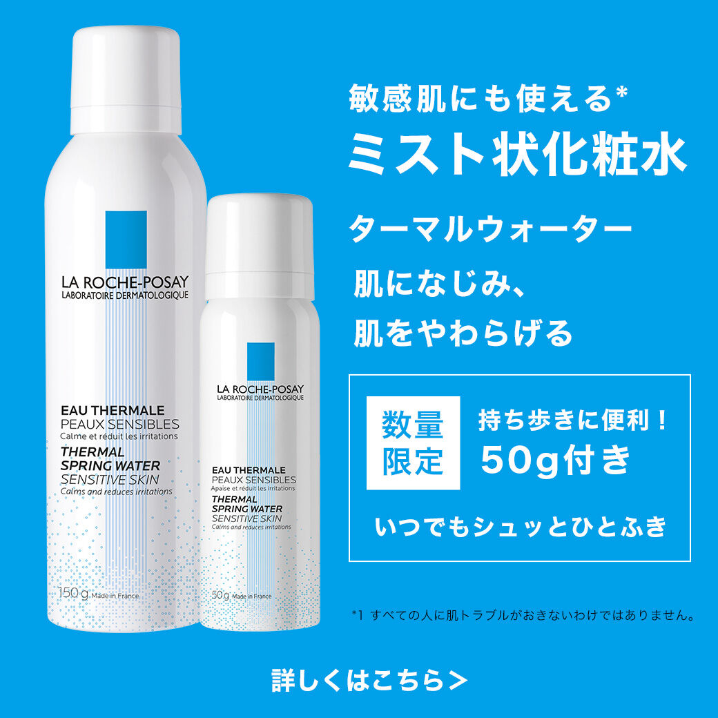 【定価14520】ラ ロッシュ ポゼ 化粧水・美容液・アイクリーム3点セット アイクリーム - ラ ロッシュ ポゼ【公式】敏感肌・乾燥肌のため