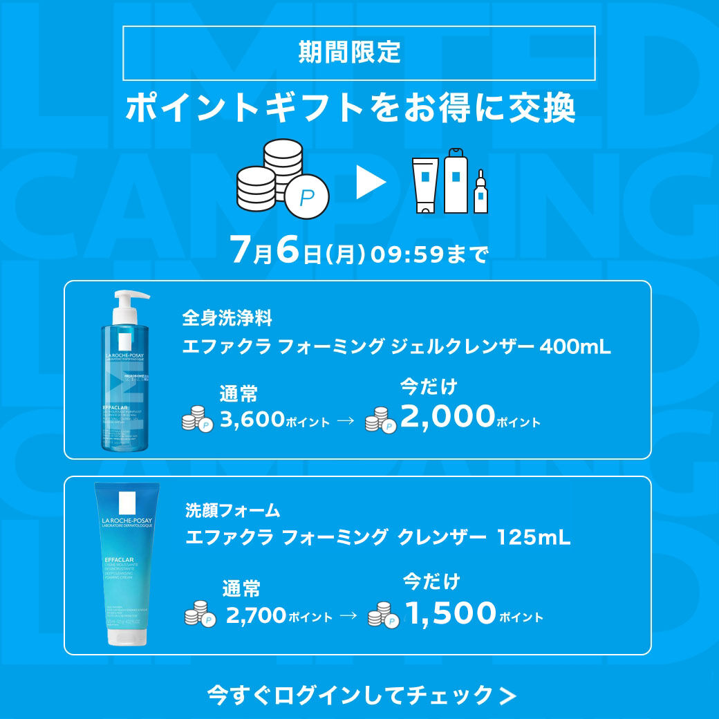 ポイントギフトをお得に交換
