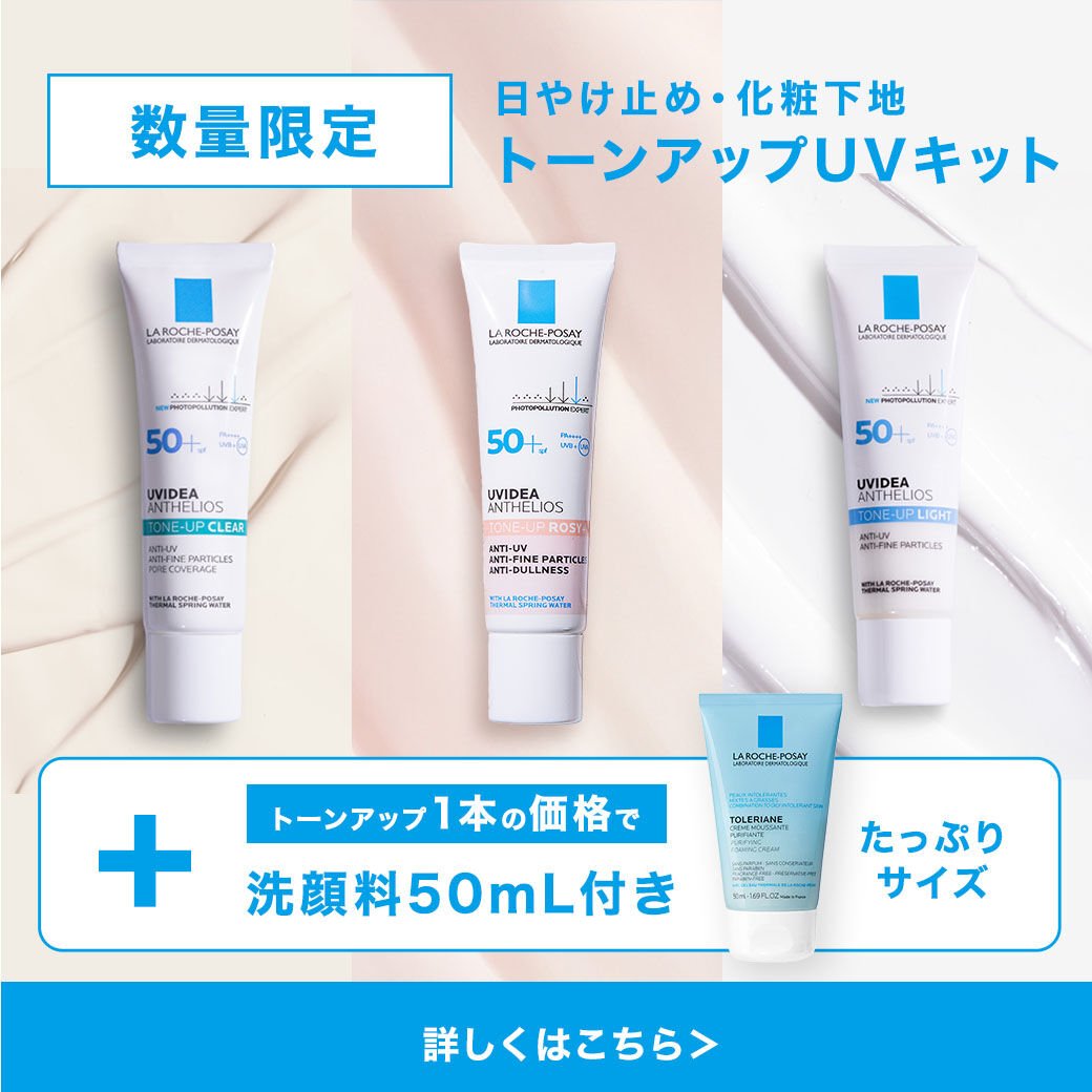 ラロッシュポゼ (未使用＋１、２回使用品)＋おまけ多数 ラロッシュポゼ (未使用＋1、2回使用品)＋おまけ多数 限定