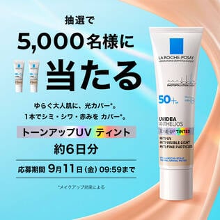 トーンアップサンプル5000名様プレゼント