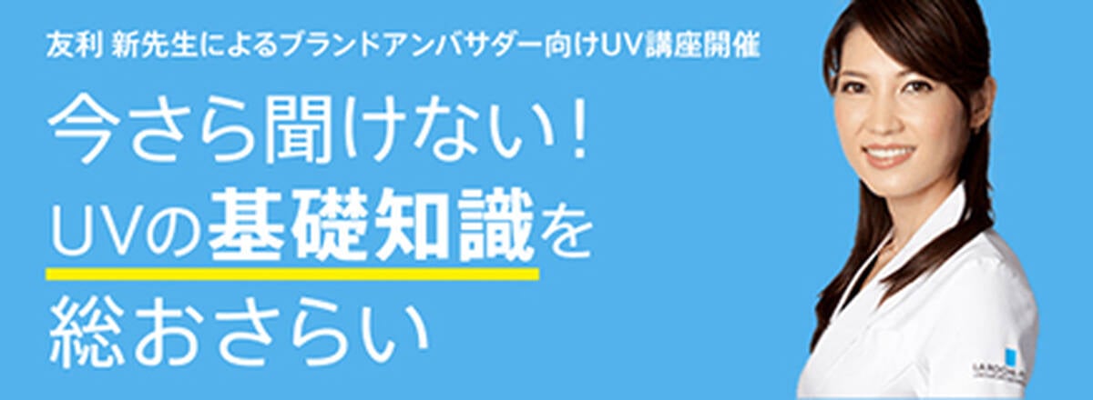 今さら聞けない!UVの基礎知識を総おさらい