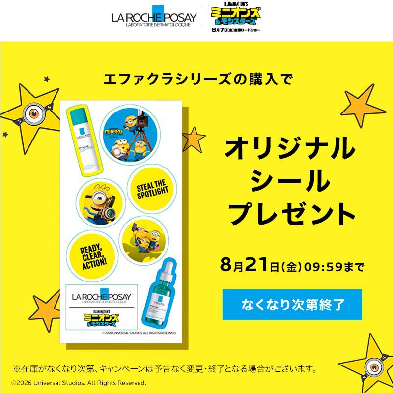 ラ ロッシュ ポゼ ミニオンズ シールプレゼント
