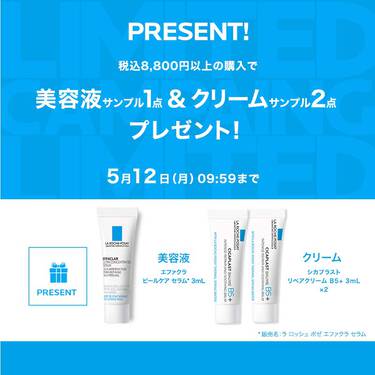 税込8,800円以上の購入で 美容液サンプル1点 & クリームサンプル2点 プレゼント!