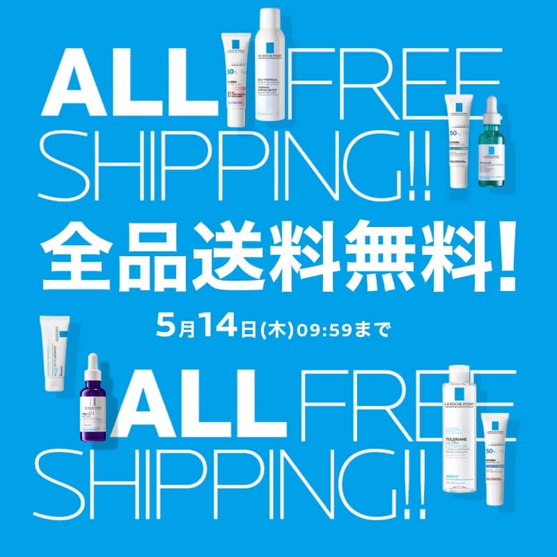 ラ ロッシュ ポゼ メンバーズデー - ラ ロッシュ ポゼ LA ROCHE-POSAY