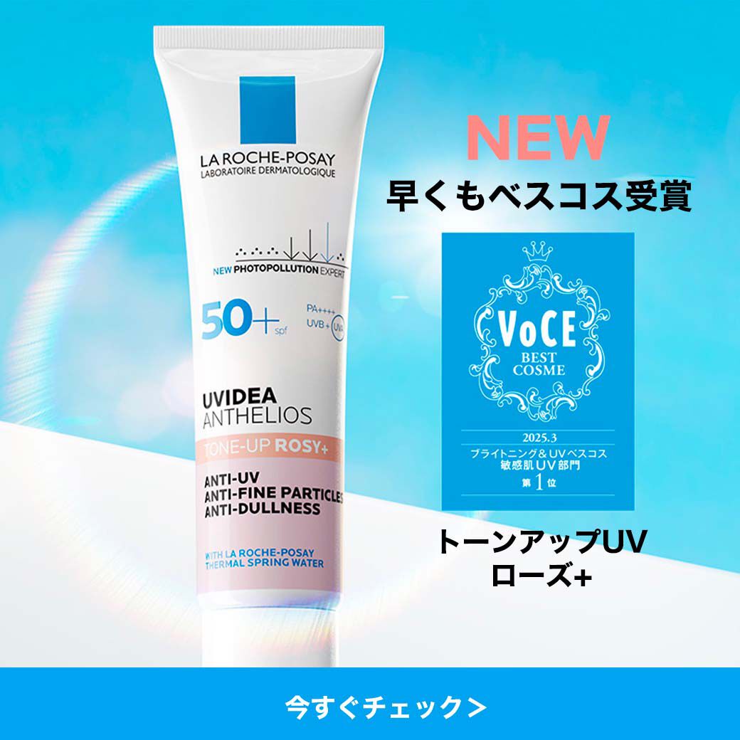 ラ ロッシュ ポゼ メンバーズデー - ラ ロッシュ ポゼ LA ROCHE