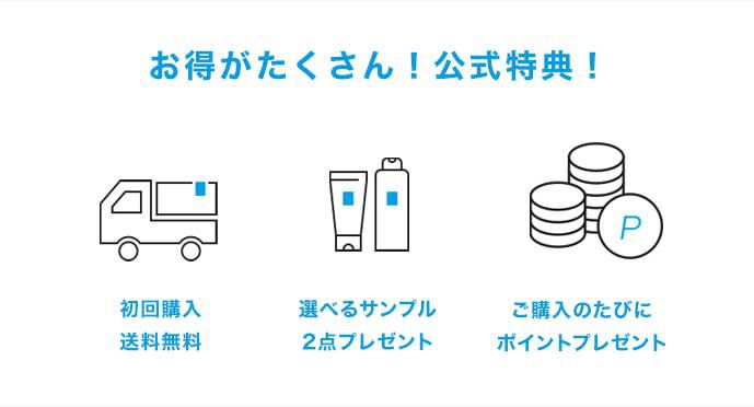 お得がたくさん！公式特典！ 初回購入送料無料 お試し サンプル2個プレゼント ご購入のたびに ポイントプレゼント