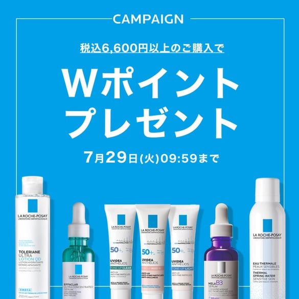 Wポイントプレゼント