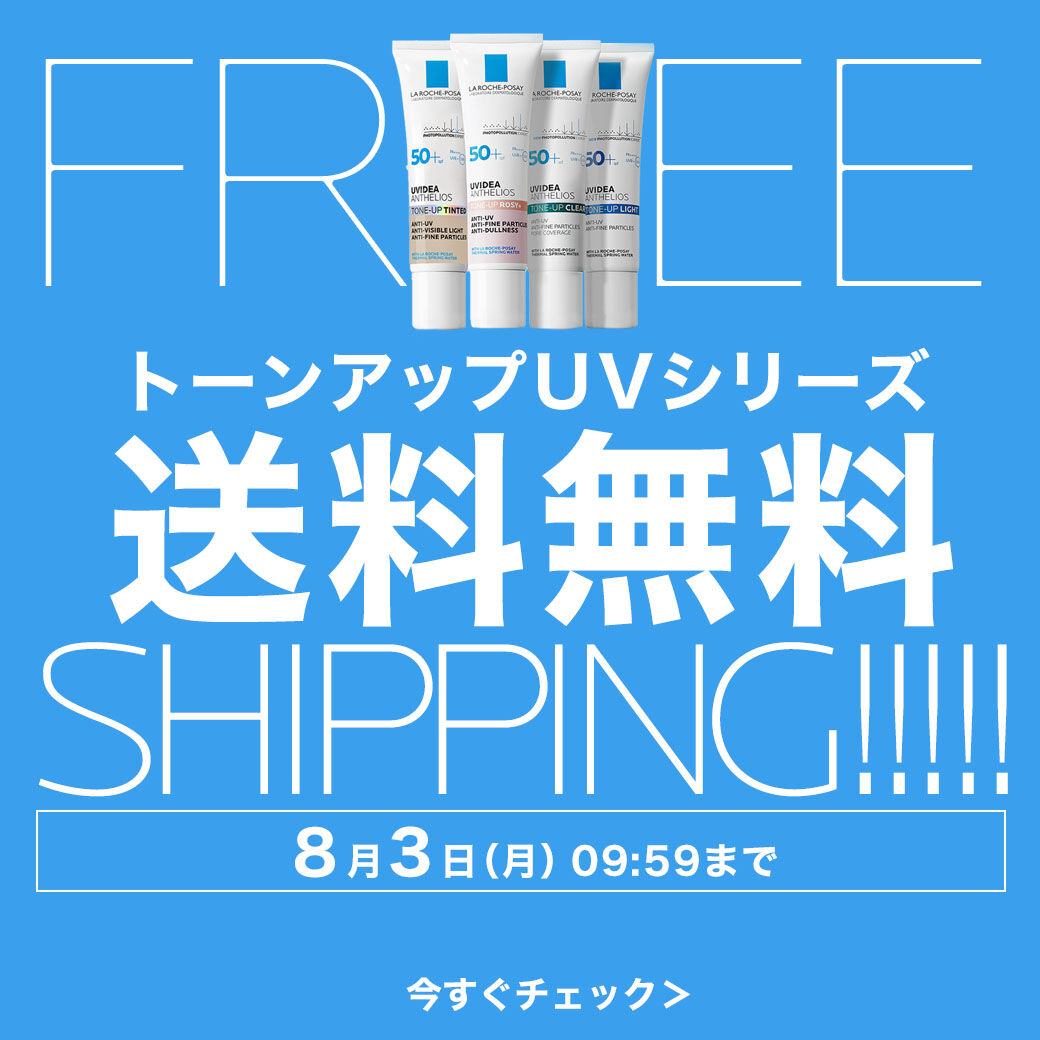 限定キャンペーン - ラ ロッシュ ポゼ【公式】敏感肌・乾燥肌のための