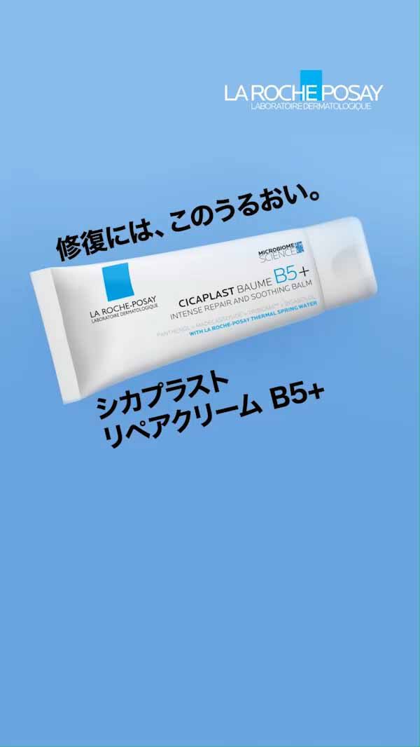 シカプラスト リペアクリーム B5 -ラ ロッシュ ポゼ【公式】