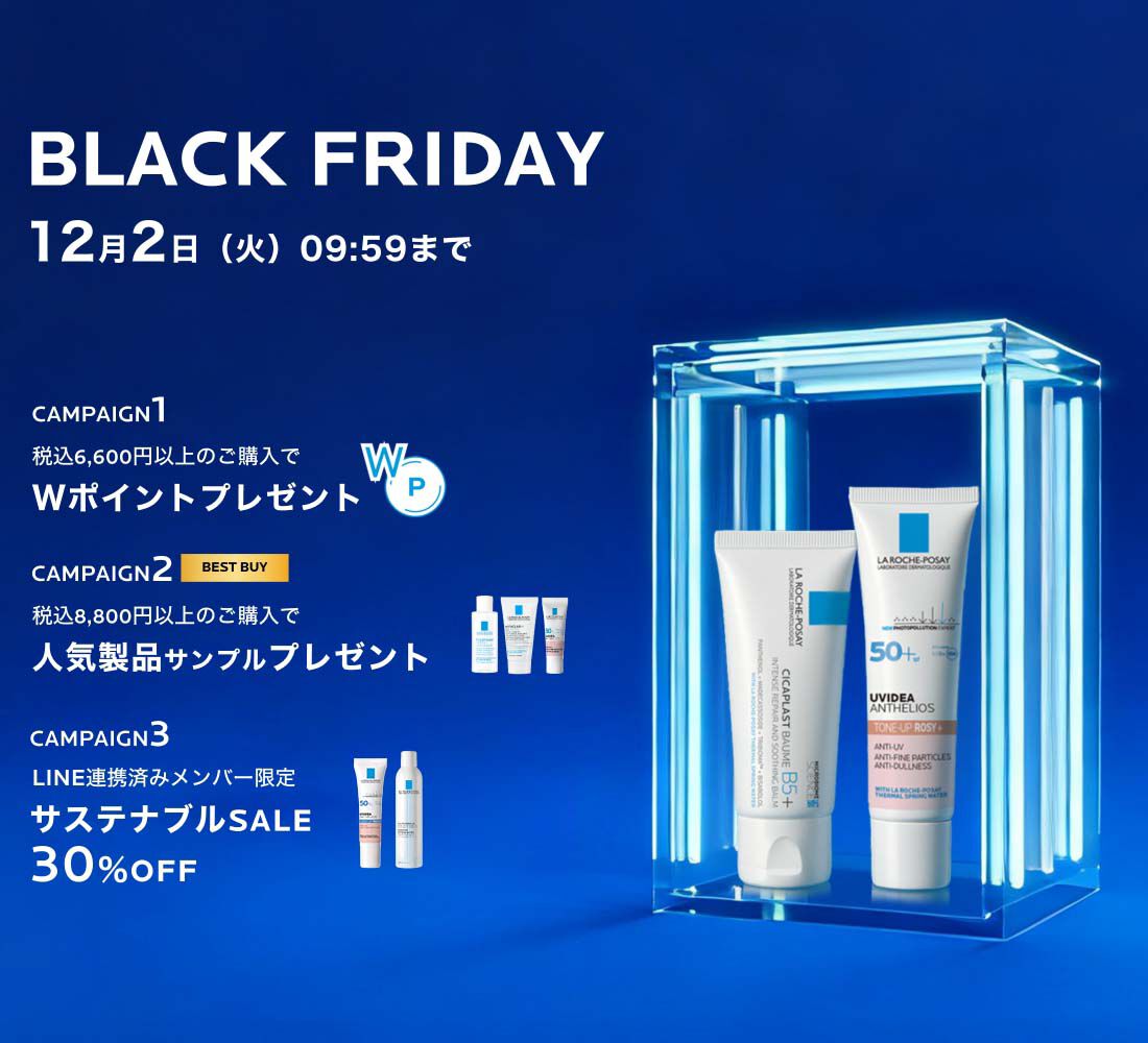 Black Friday】Wポイントプレゼント - ラ ロッシュ ポゼ【公式】