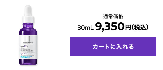 メジューシカル B3 セラム メラ B3 セラム / ラ ロッシュ ポゼ(美容液, スキンケア・基礎