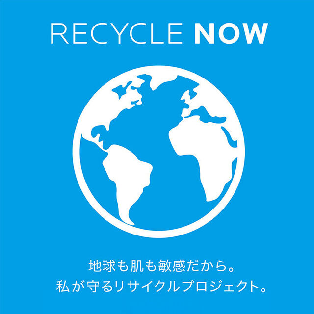 RECYCLE NOW 地球も肌も敏感だから。 私が守るリサイクルプロジェクト。 詳しくはこちら>