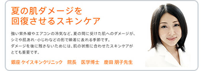 夏の肌ダメージを回復させるスキンケア