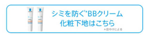 化粧下地はこちら