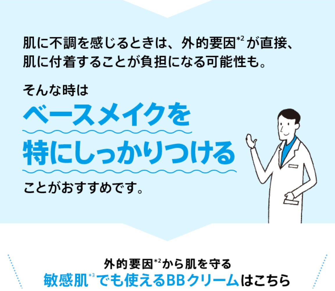 ベースメイクを特にしっかりつけることがおすすめです。