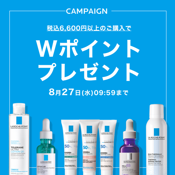 Wポイントプレゼント