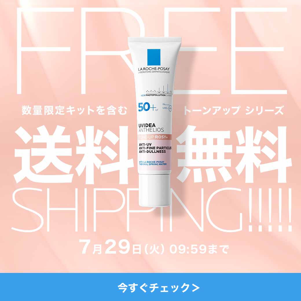 限定キャンペーン - ラ ロッシュ ポゼ【公式】敏感肌・乾燥肌の