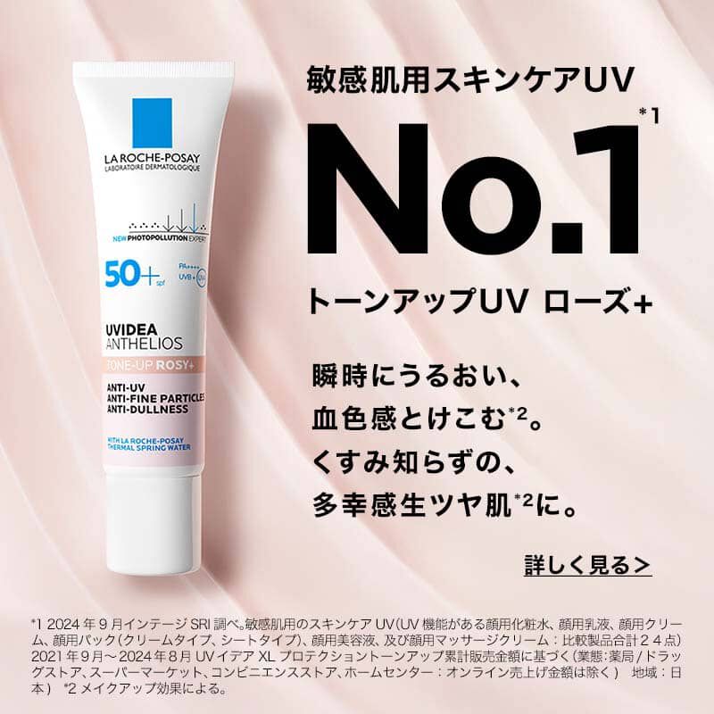 トーンアップローズ＋