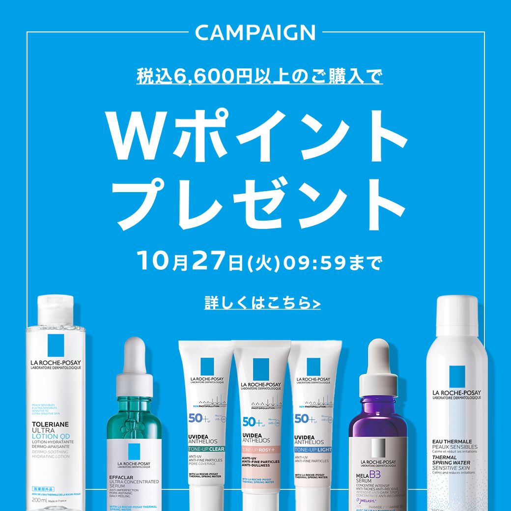 W ポイントプレゼント