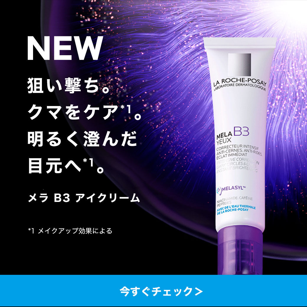 メラ B3 アイクリーム
