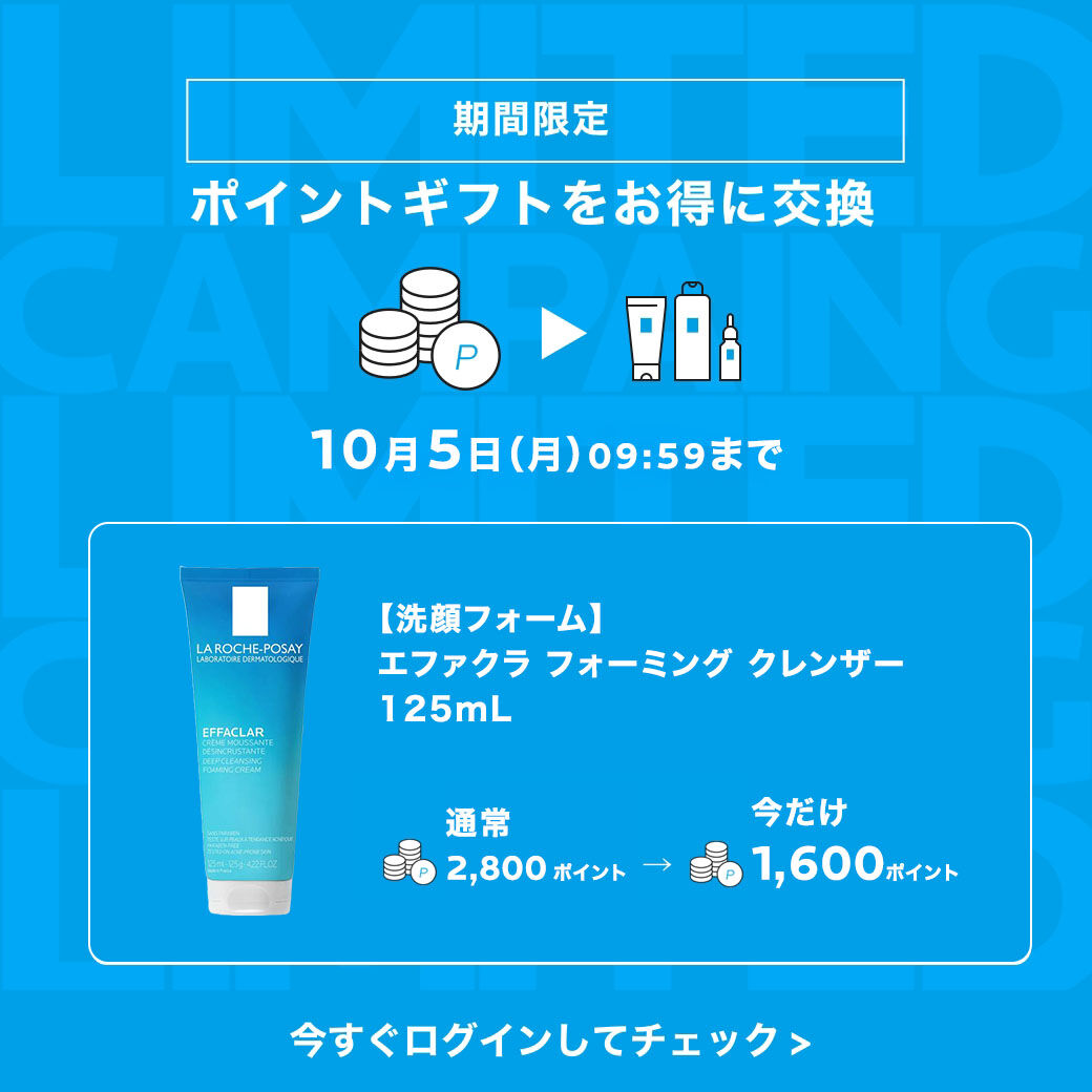 ポイントギフトをお得に交換
