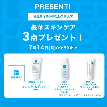 豪華スキンケア3点プレゼント