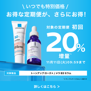 お得な定期便が、さらにお得！