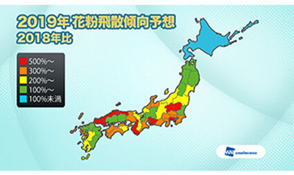2019年花粉飛散傾向予想