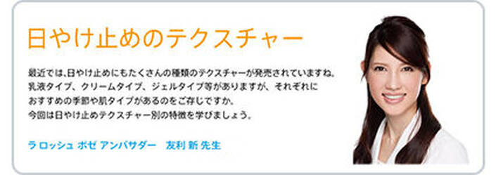 日やけ止めのテクスチャー