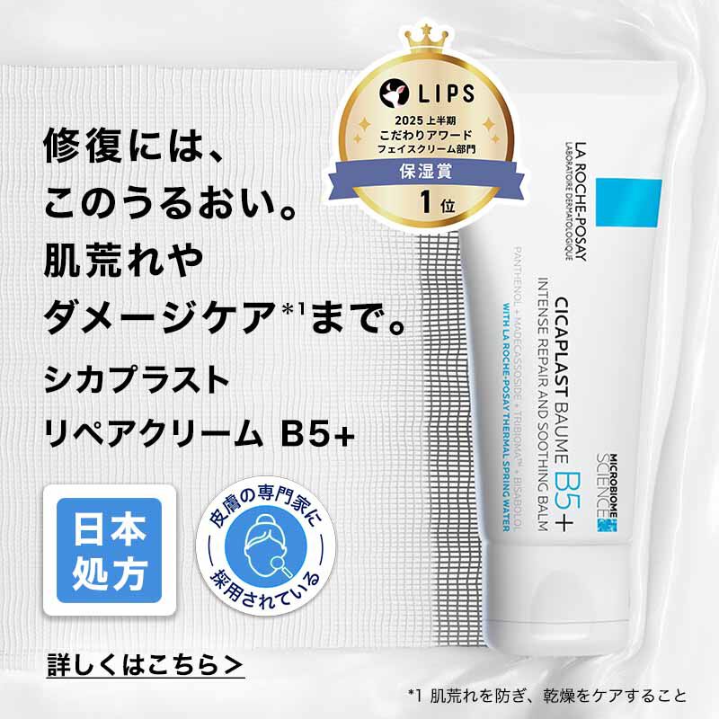 ダーマコスメならラ ロッシュ ポゼ【公式】皮膚の専門家に採用されて