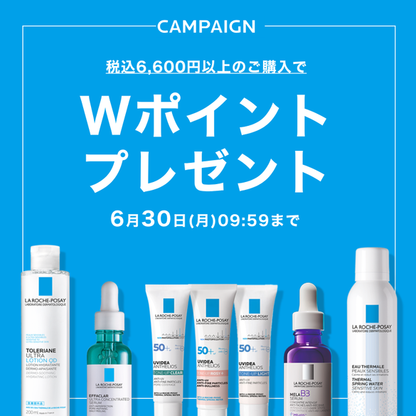 Wポイントプレゼント