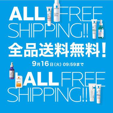 全品送料無料!