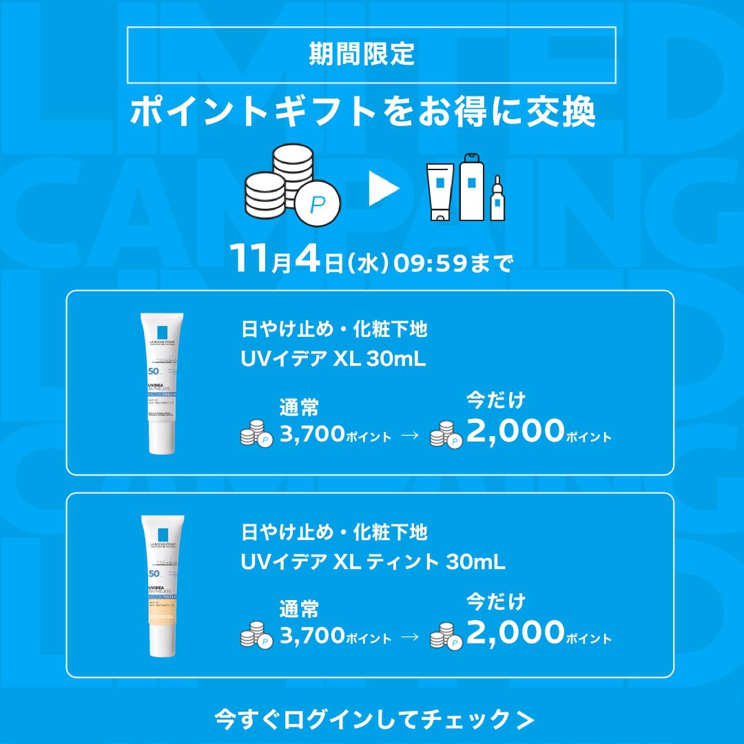 ポイントギフトをお得に交換